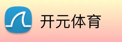 开元体育 Logo